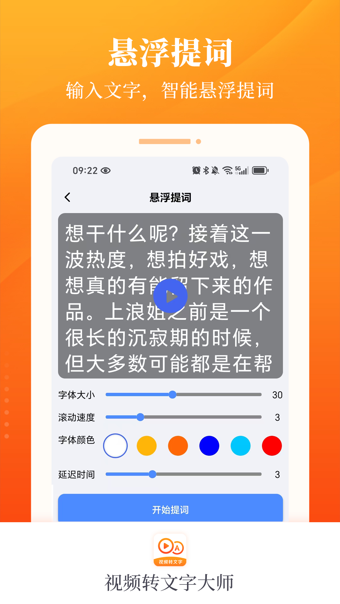 視頻轉(zhuǎn)文字大師截圖
