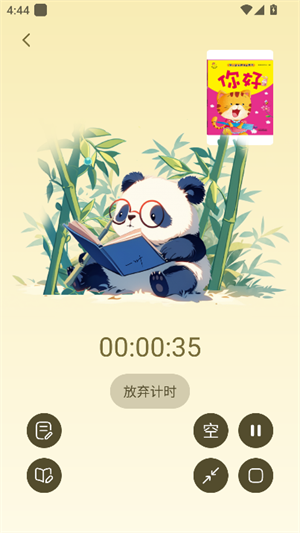 熊貓書簡(jiǎn)正版截圖