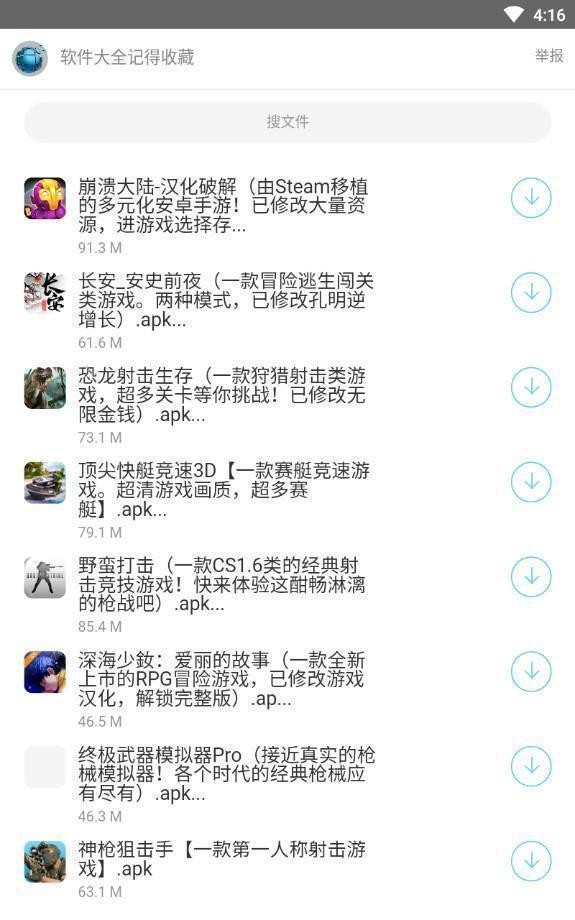 泼猴软件库截图