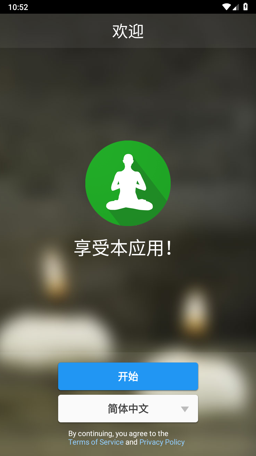 冥想音樂(lè)截圖
