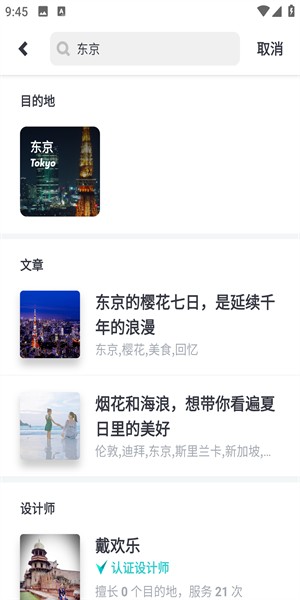 指南貓旅行計(jì)劃截圖