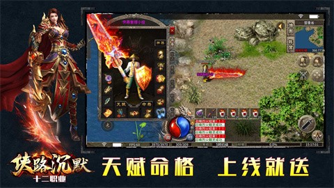 侠路沉默十二职业截图