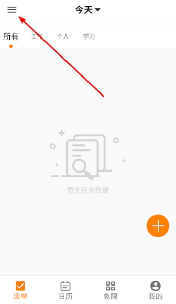 任務(wù)清單截圖