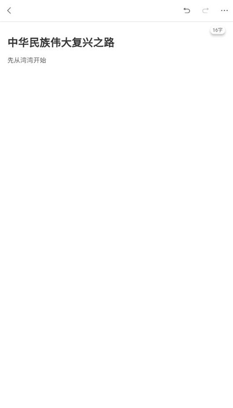 訊飛寫作助手免費(fèi)版截圖