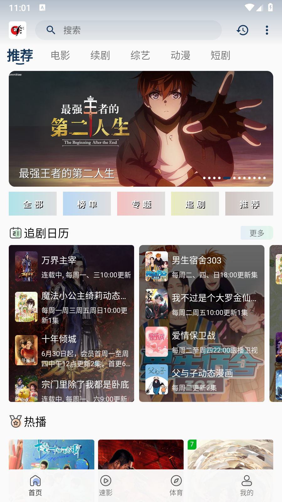 free影視追劇截圖