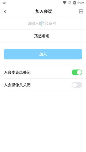 好信云會(huì)議截圖