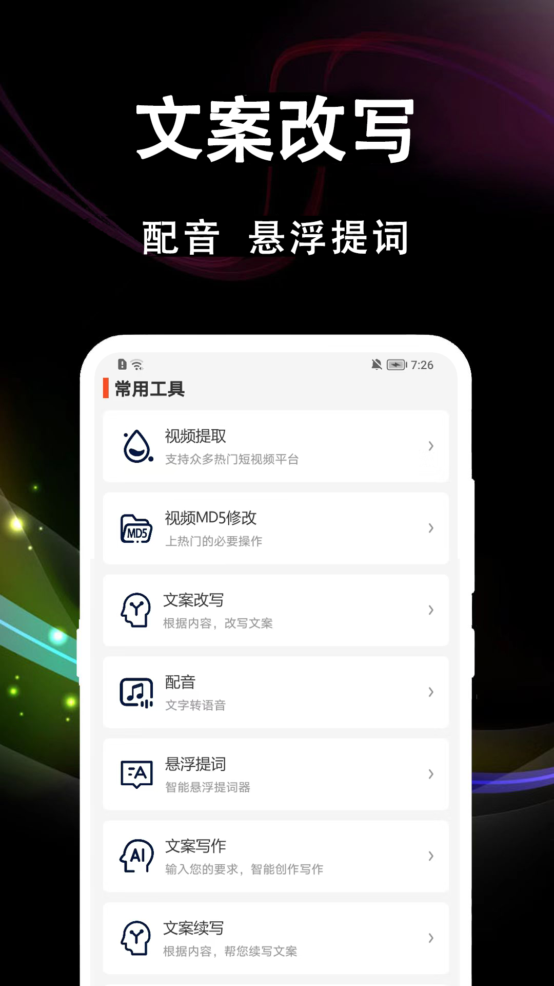 文案提取大師截圖