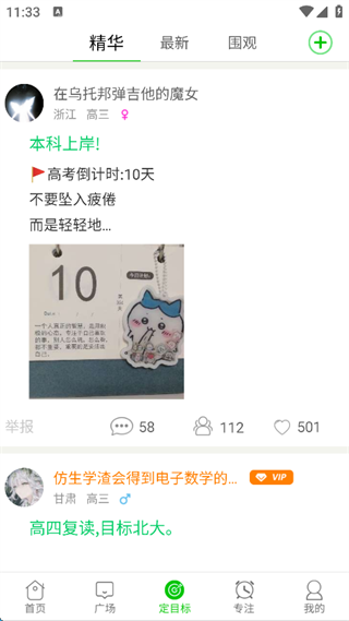 擇校高考倒計時截圖