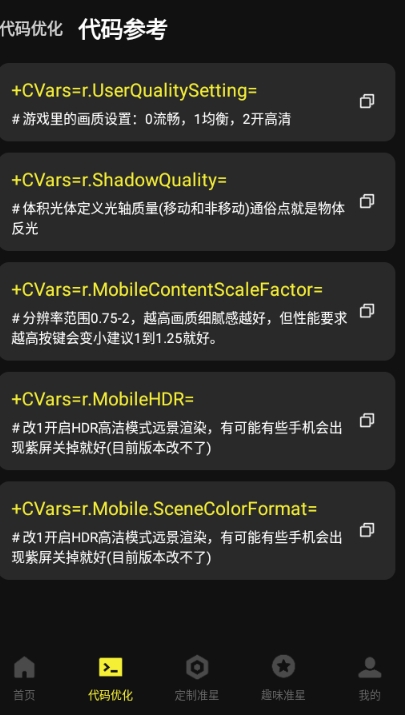 準芯輔助器截圖