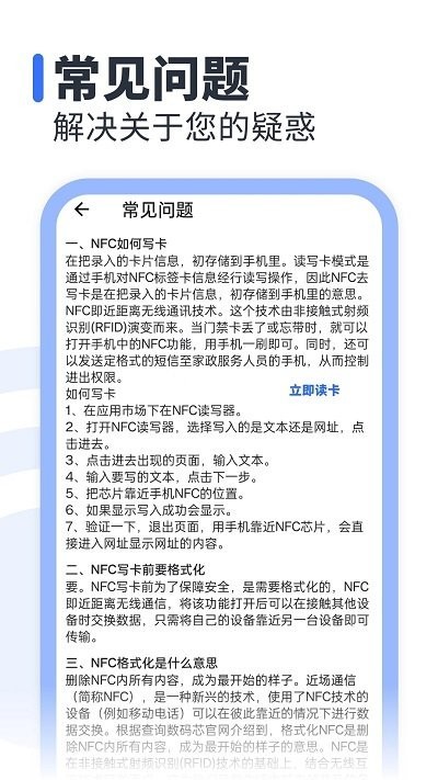 NFC萬(wàn)能助手截圖