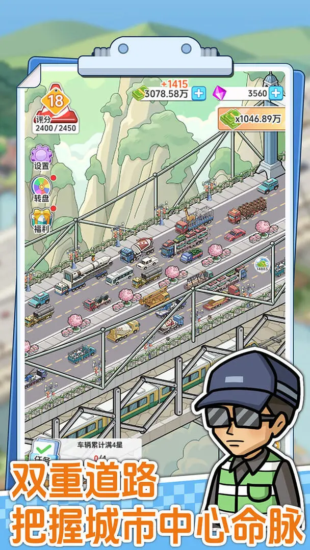 橋梁大亨官方版截圖