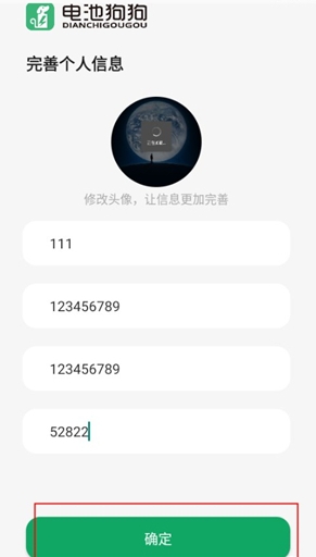 電池狗狗續(xù)航截圖