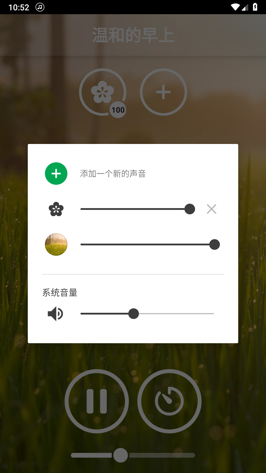 冥想音樂(lè)截圖