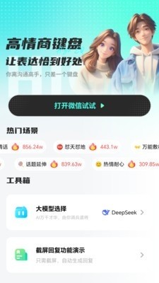 高情商回復(fù)鍵盤(pán)截圖