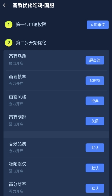 準芯輔助器截圖