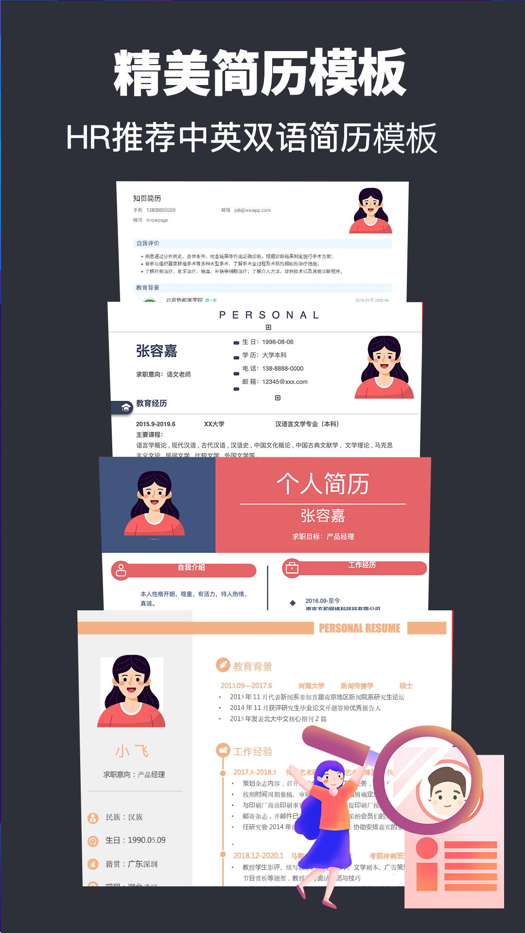 制作簡(jiǎn)歷截圖
