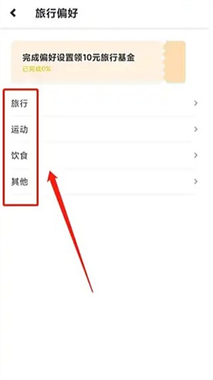 指南貓旅行計(jì)劃截圖
