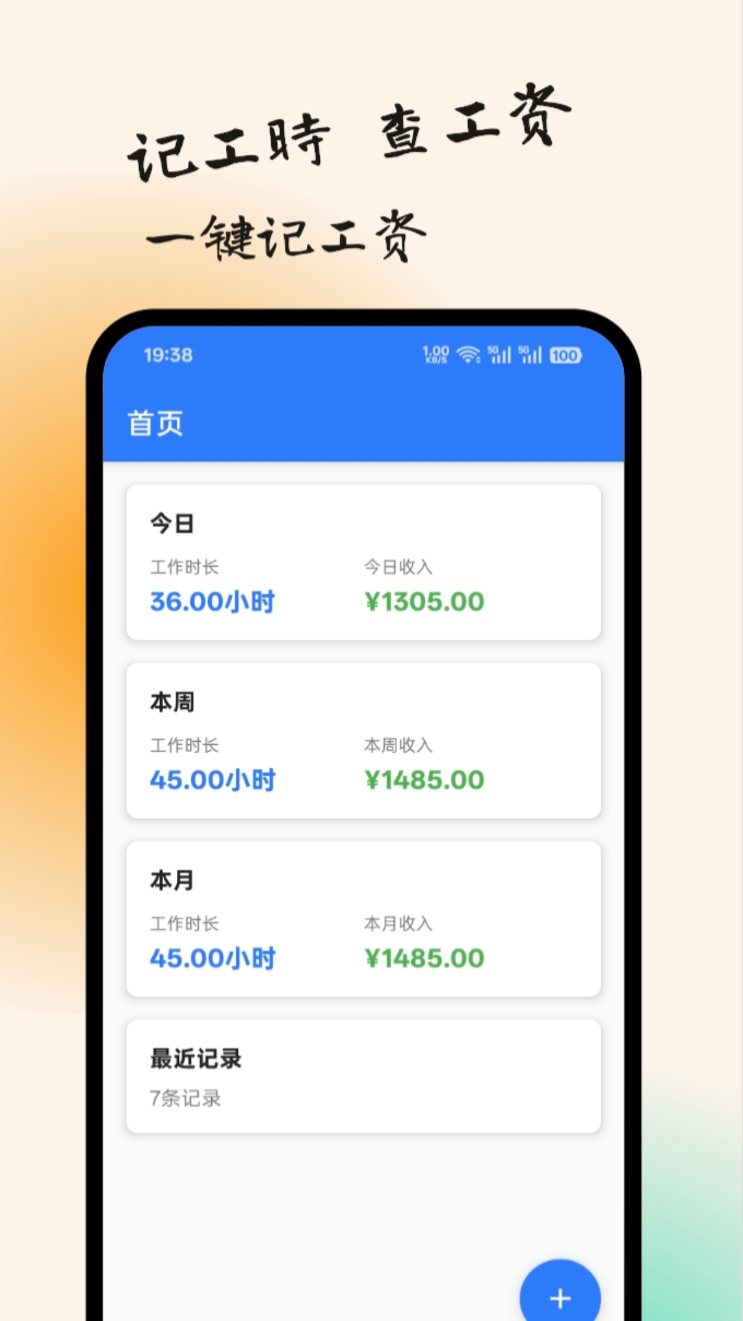 小時工記賬簿截圖