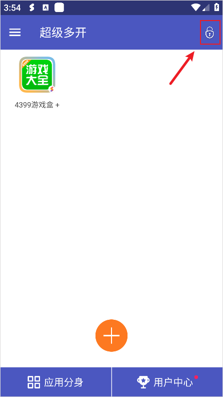 超級(jí)多開(kāi)分身截圖