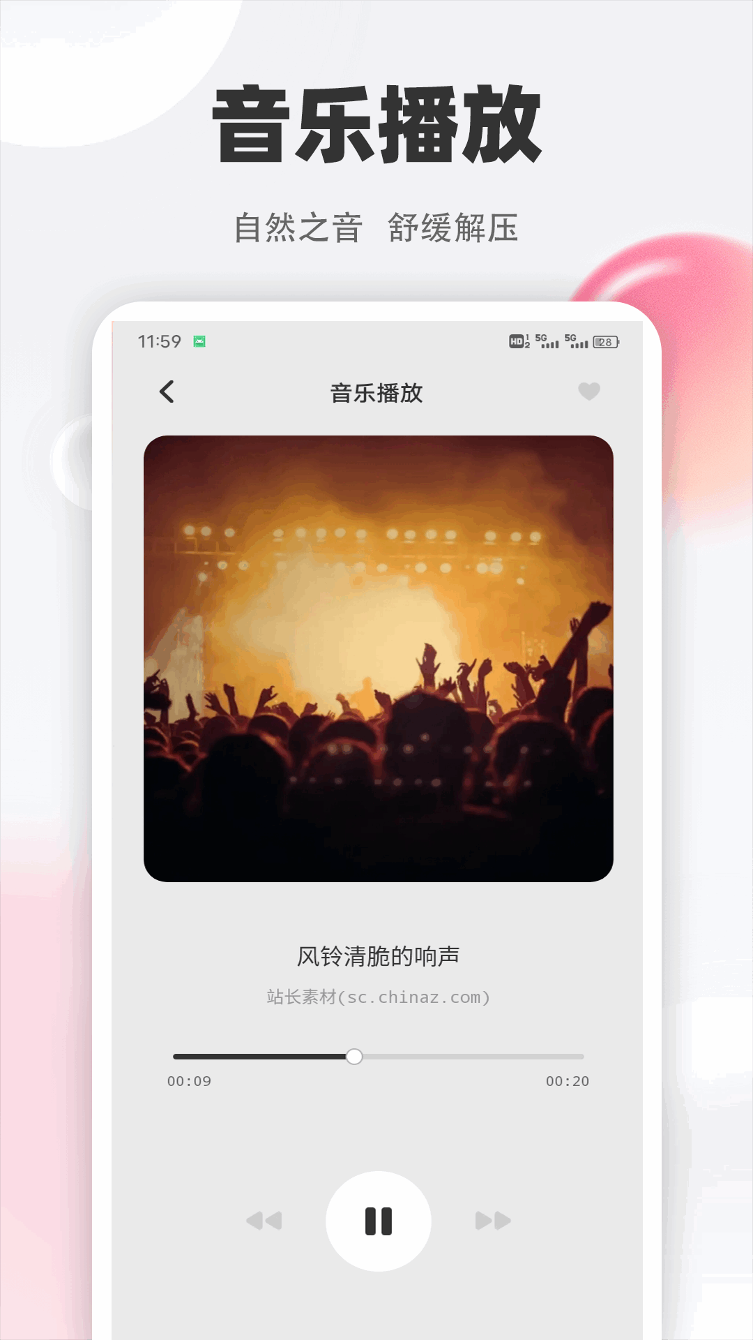 清風(fēng)樂音截圖