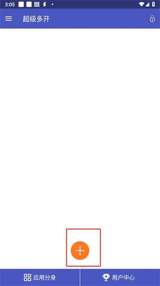 超級(jí)多開(kāi)分身截圖