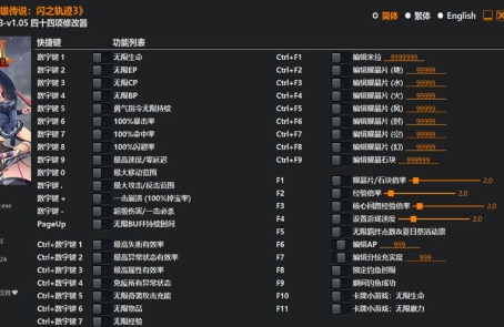 風(fēng)靈月影修改器截圖