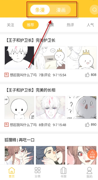 丸子漫畫免費漫畫截圖