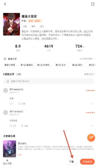 漫海漫畫(huà)截圖