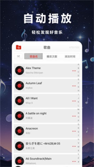 暢聽音樂播放器截圖