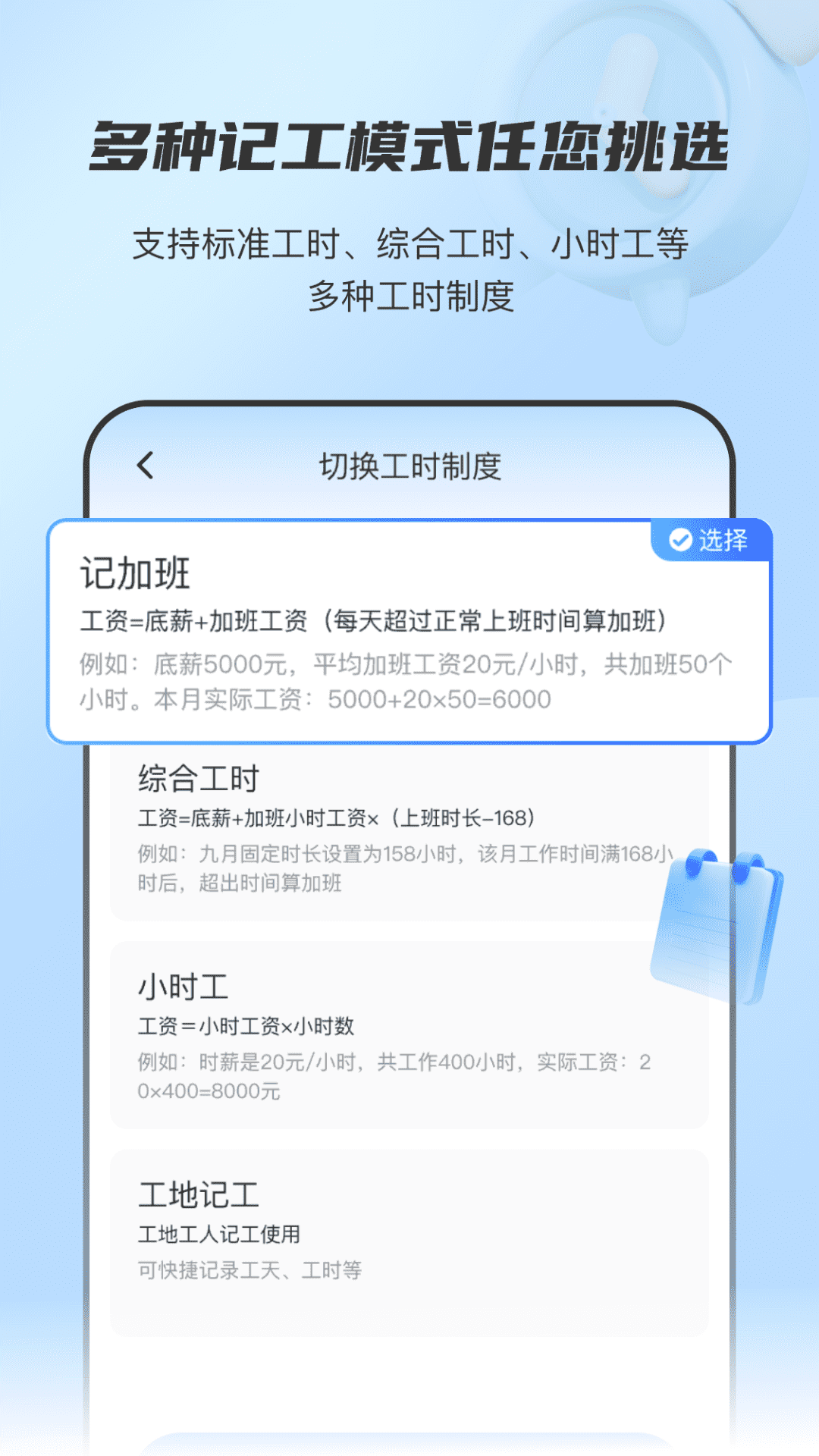放心記工時(shí)截圖