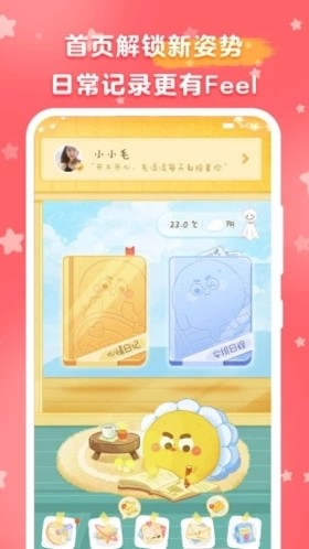 毛滾滾日常正版截圖