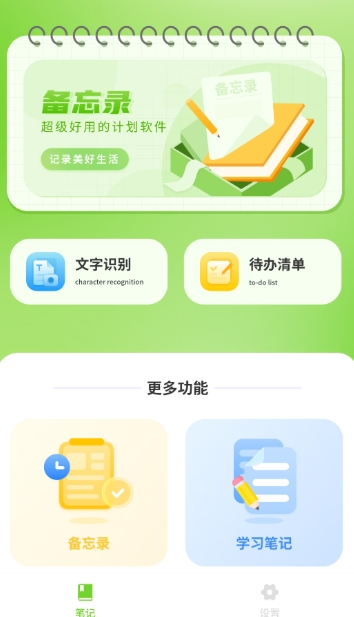 手寫備忘錄截圖