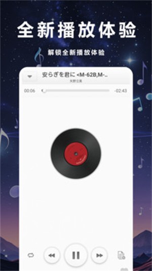 暢聽音樂播放器截圖