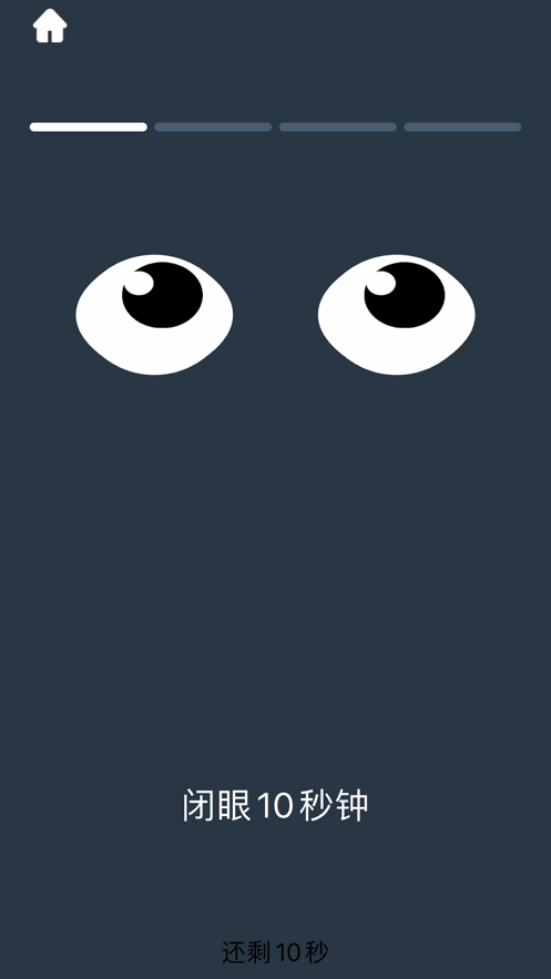 iBright放松雙眼截圖