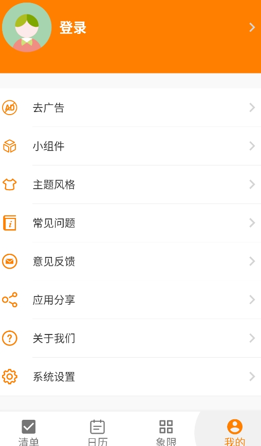 任務(wù)清單截圖
