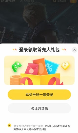 小熊云電腦免費版截圖