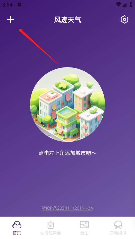 風(fēng)跡天氣截圖