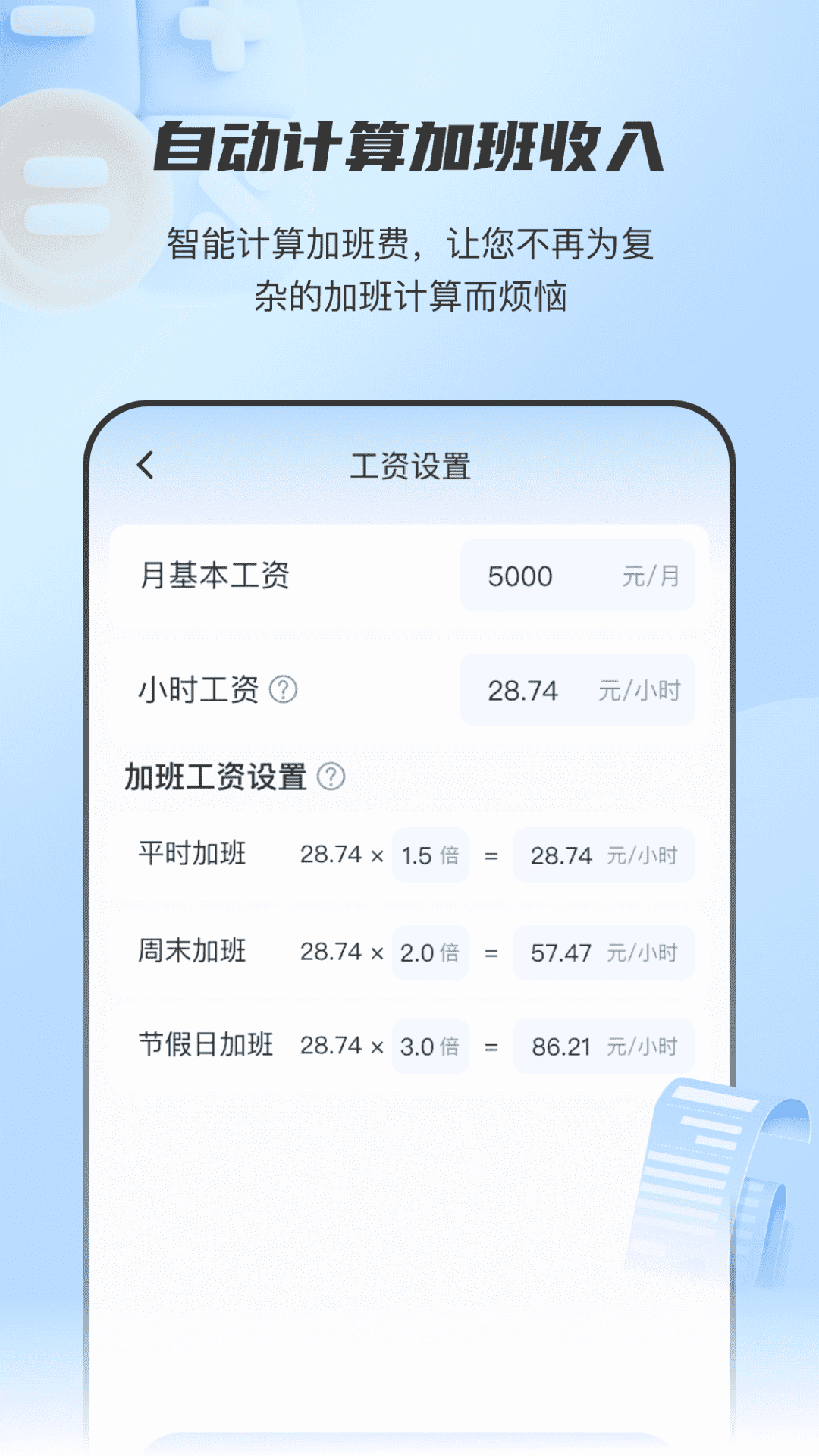 放心記工時(shí)截圖