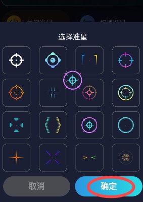 游戲準(zhǔn)星助手瞄準(zhǔn)器截圖