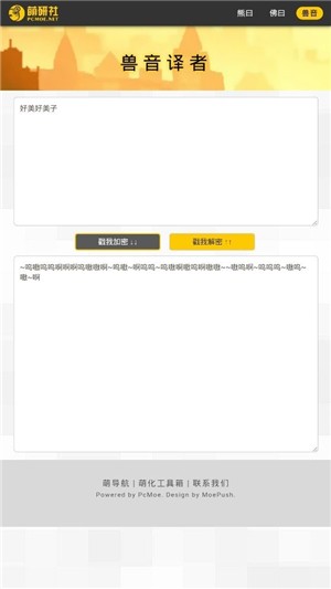 熊曰翻譯器截圖