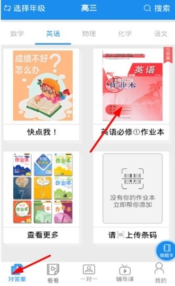 作業(yè)大師免費(fèi)版截圖