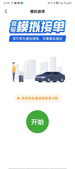 優(yōu)e出租司機(jī)截圖