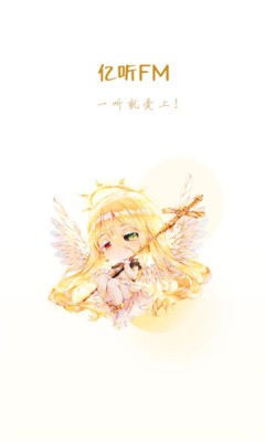 億聽(tīng)免費(fèi)廣播劇截圖