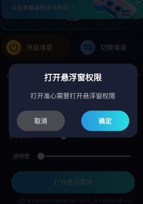 游戲準(zhǔn)星助手瞄準(zhǔn)器截圖