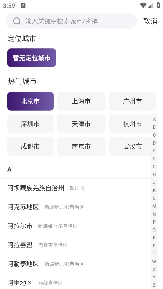 風(fēng)跡天氣截圖