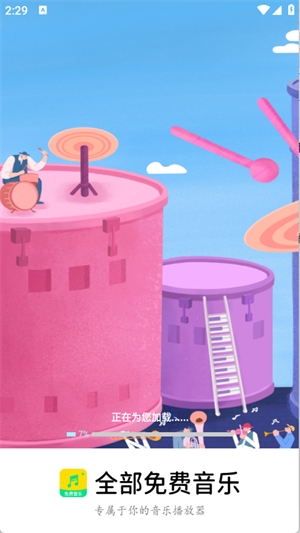 全部免費音樂截圖
