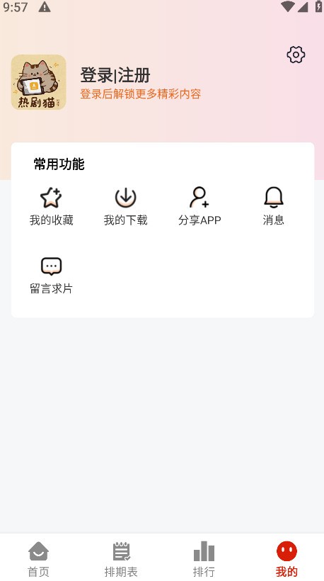 熱劇貓免費(fèi)版截圖