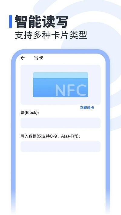 NFC萬(wàn)能助手截圖