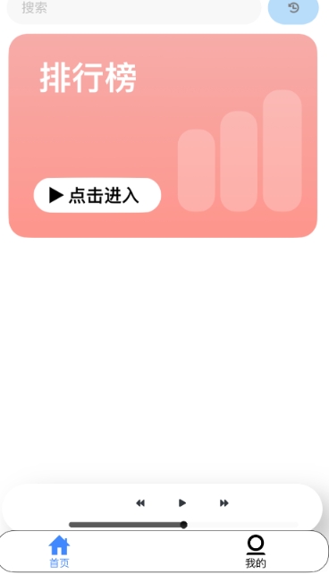 趣加音樂播放器截圖