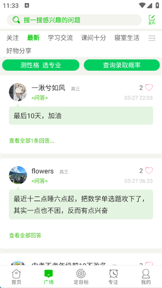 擇校高考倒計時截圖
